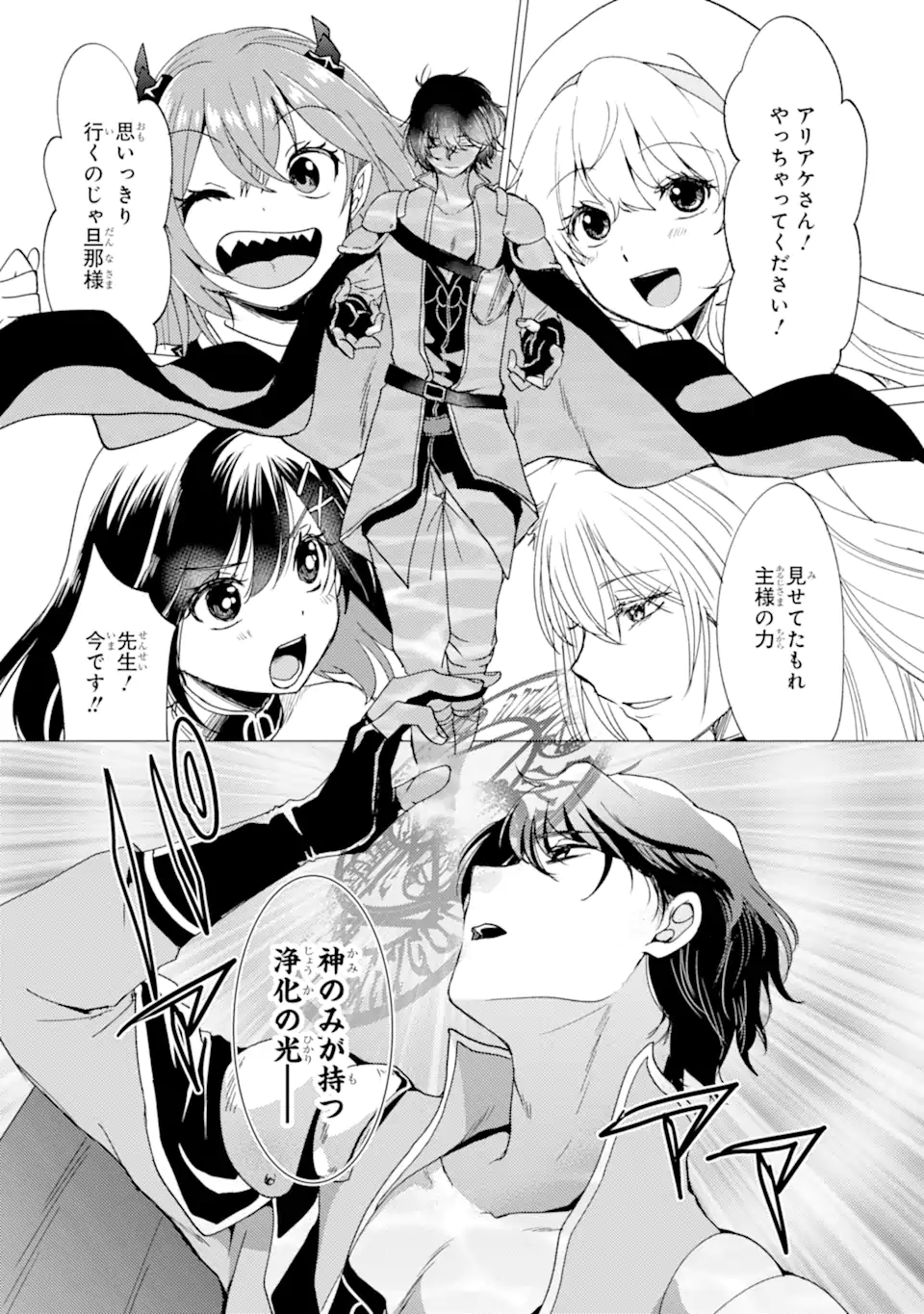 Yuusha Party wo Tsuihou Sareta Ore da ga, Ore kara Sudatte Kureta you de Ureshii. Nanode Daiseijo, Omae ni Otte Korarete wa Komaru no da ga? - Chapter 42.1 - Page 5